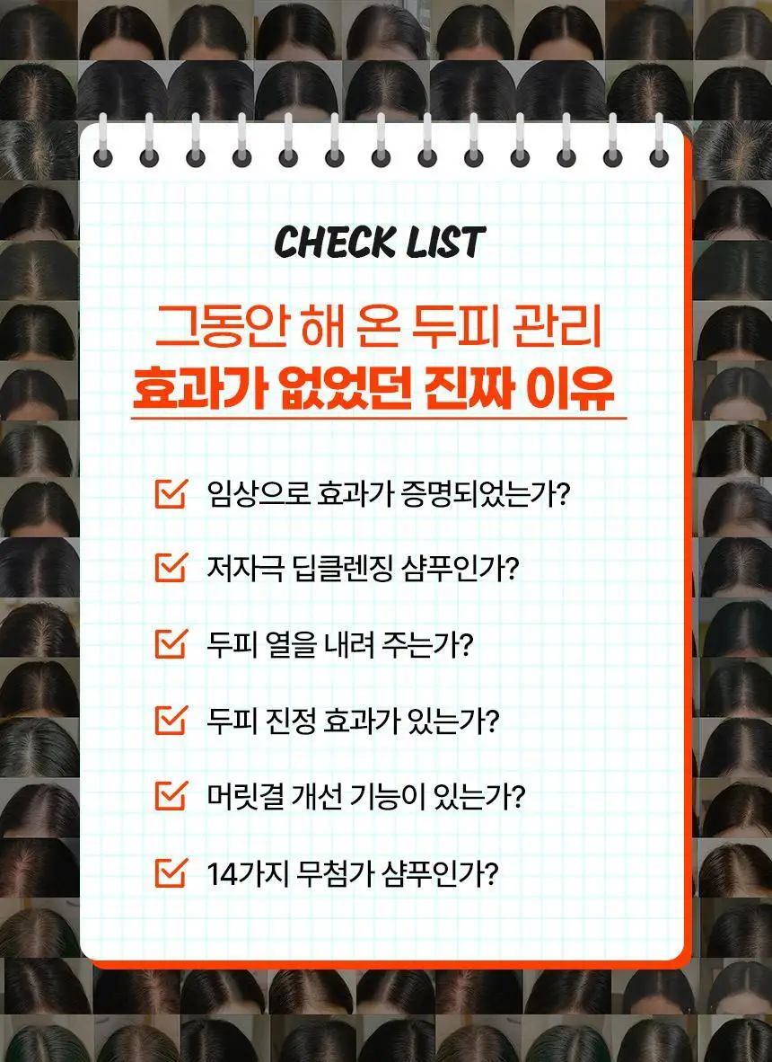 [신규런칭/모발빠짐고민] 이드르르 스칼프스파 샴푸 390ml 상세페이지 21
